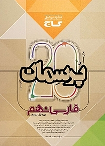 فارسی نهم دوره اول متوسطه
