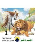 اسب و شیر