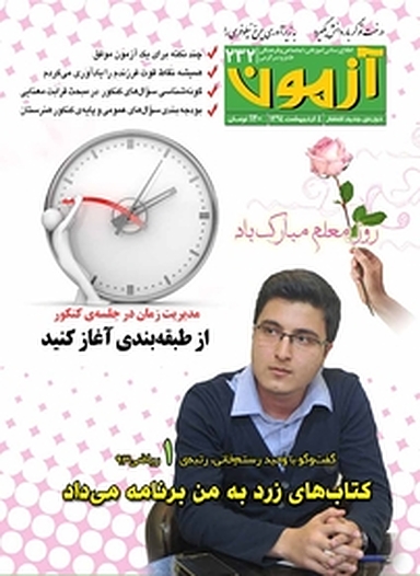 آزمون شماره 232
