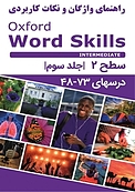 راهنمای واژگان و نکات کاربردی Oxford Word Skills Intermediate جلد 3