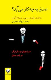 کتاب صدق به چه کار می آید؟ اثر مایکل ویلیامز نشر انتشارات کرگدن