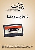 ماهنامه پیشران شماره 31