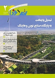 ماهنامه تهران فردا شماره 2