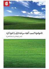 تکنوفئودالیسم