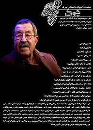 کتاب ماهنامه ادبیات داستانی چوک شماره 179  -  رایگان