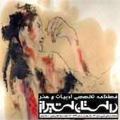 فصلنامه داستان شیراز شماره 14
