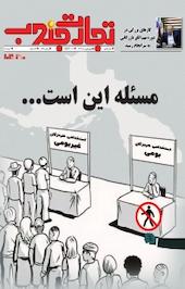 تجارت جنوب شماره 81