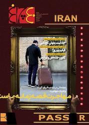 کتاب ماهنامه چلچراغ شماره 909 اثر گروه نویسندگان چلچراغ