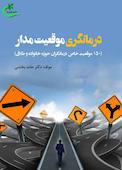 درمانگری موقعیت‌مدار