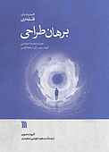 برهان طراحی