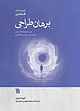 برهان طراحی