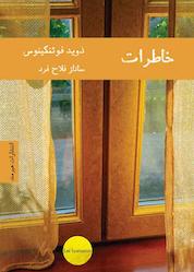 کتاب خاطرات اثر دوید فوئنکینوس نشر هیرمند
