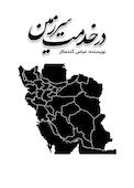 در خدمت سرزمین