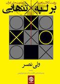 بر لبه تنهایی