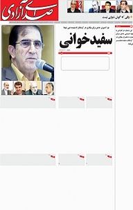 هفته نامه صدای آزادی 418