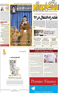کتاب هفته نامه اقتصاد برتر شماره 251 نشر اقتصاد برتر  -  