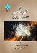 حمدنامه