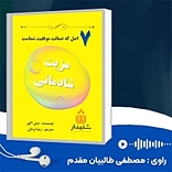 مزیت شادمانی
