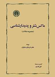 کتاب ماکس شلر و پدیدارشناسی نشر انتشارات خوارزمی   