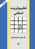 تعلیم و تربیت اسلامی