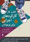 کتاب کار کارکردهای اجرایی برای نوجوانان