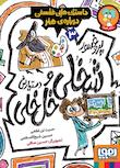 پروفسور شخلی و دستیارش خل خلی