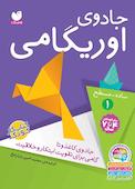 جادوی اوریگامی جلد 1