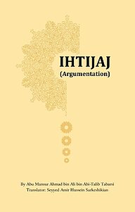 کتاب IHTIJAJ نشر انتشارات انصاریان   
