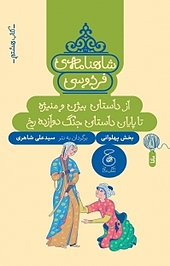 شاهنامه ی فردوسی