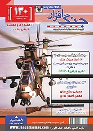 کتاب ماهنامه جنگ افزار شماره 130 نشریه جنگ‌افزار -  