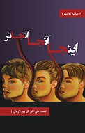 اینجا، آنجا، آنجاتر