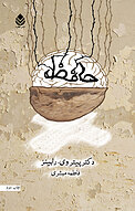 حافظه