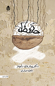 کتاب حافظه نشر قطره   