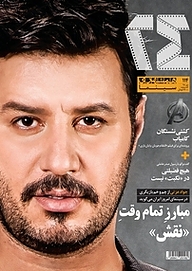 کتاب ماهنامه همشهری 24 شماره 114 نشر گروه مجلات همشهری -  