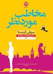 سوفی کینسلا
