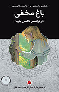 باغ مخفی
