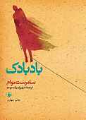 بادبادک