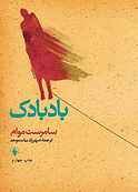 بادبادک