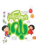 من بلدم بگم بله!
