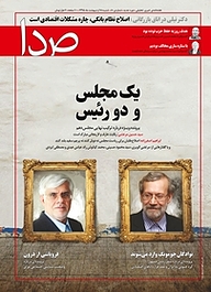 کتاب هفته نامه ی خبری،تحلیلی صدا نشر گروه هم‌میهن -  