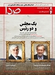 هفته نامه ی خبری،تحلیلی صدا