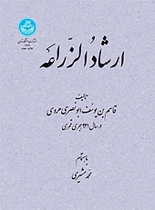 ارشاد الزراعه