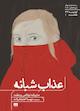 عذاب شبانه جلد 3