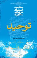 توحید