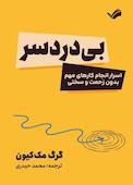 بی‌دردس ر