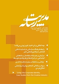 کتاب ماهنامه علمی تخصصی مدیریت رسانه شماره 34 نشر مدیریت رسانه -  