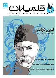 مجله  سراسری فرهنگی اجتماعی قلم یاران شماره 37 نشریه قلم‌یاران