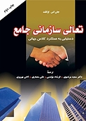 تعالی سازمانی جامع