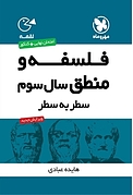 لقمه فلسفه و م�نطق سال سوم سطر به سطر