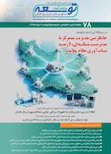 ماهنامه توسعه فناوری های نوین پزشکی جلد 78